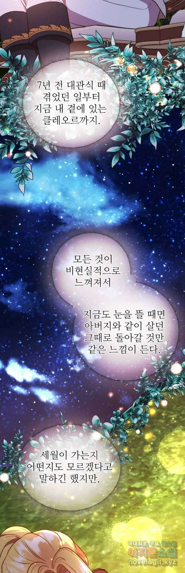 비정규직 황후 외전 8화 13