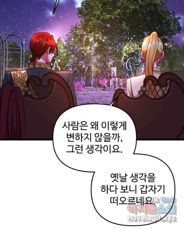 비정규직 황후 외전 8화 15