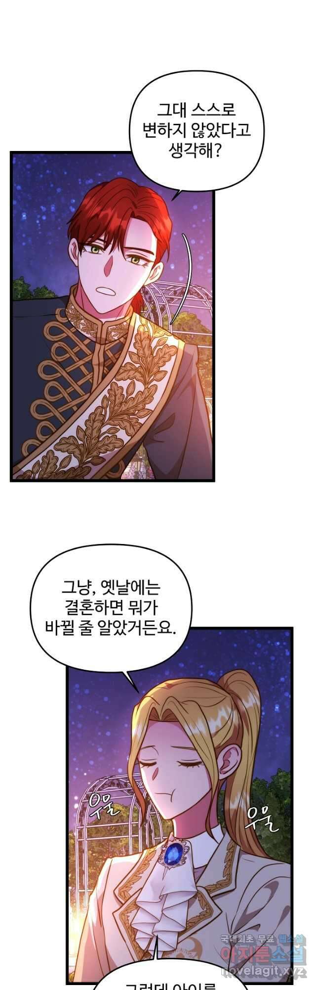 비정규직 황후 외전 8화 16