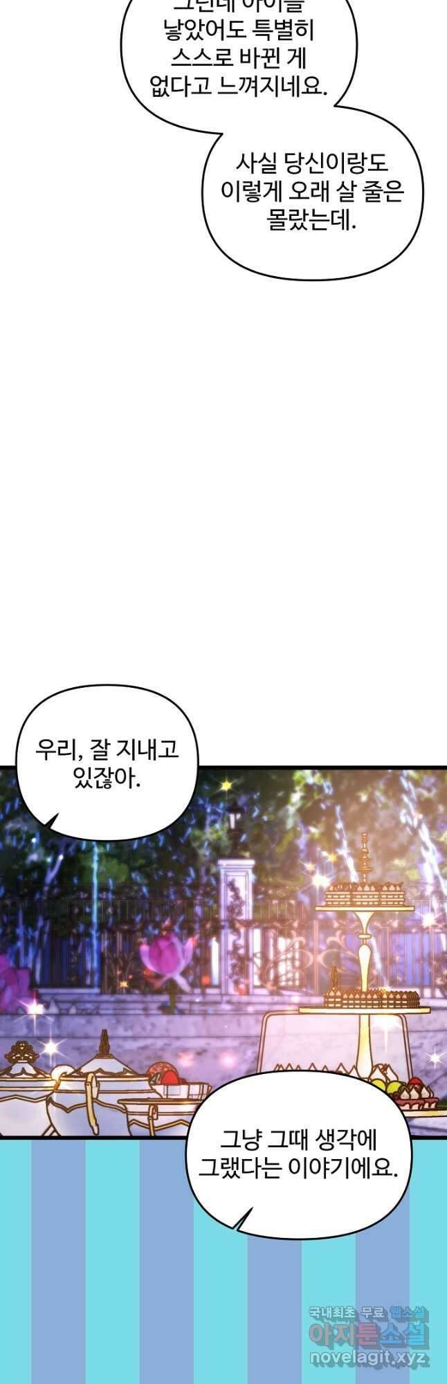 비정규직 황후 외전 8화 17