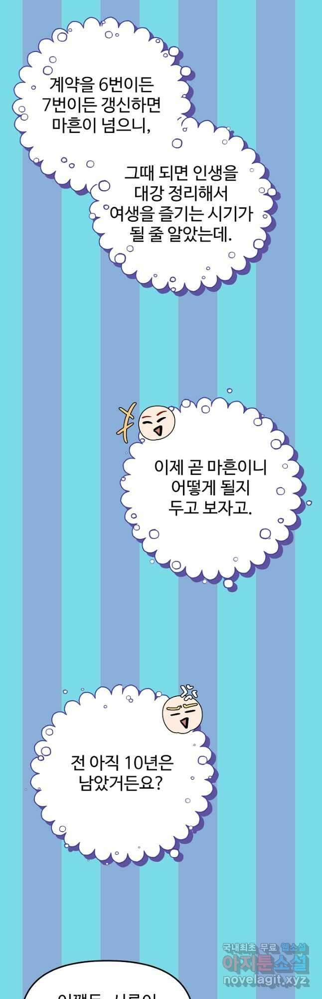 비정규직 황후 외전 8화 18