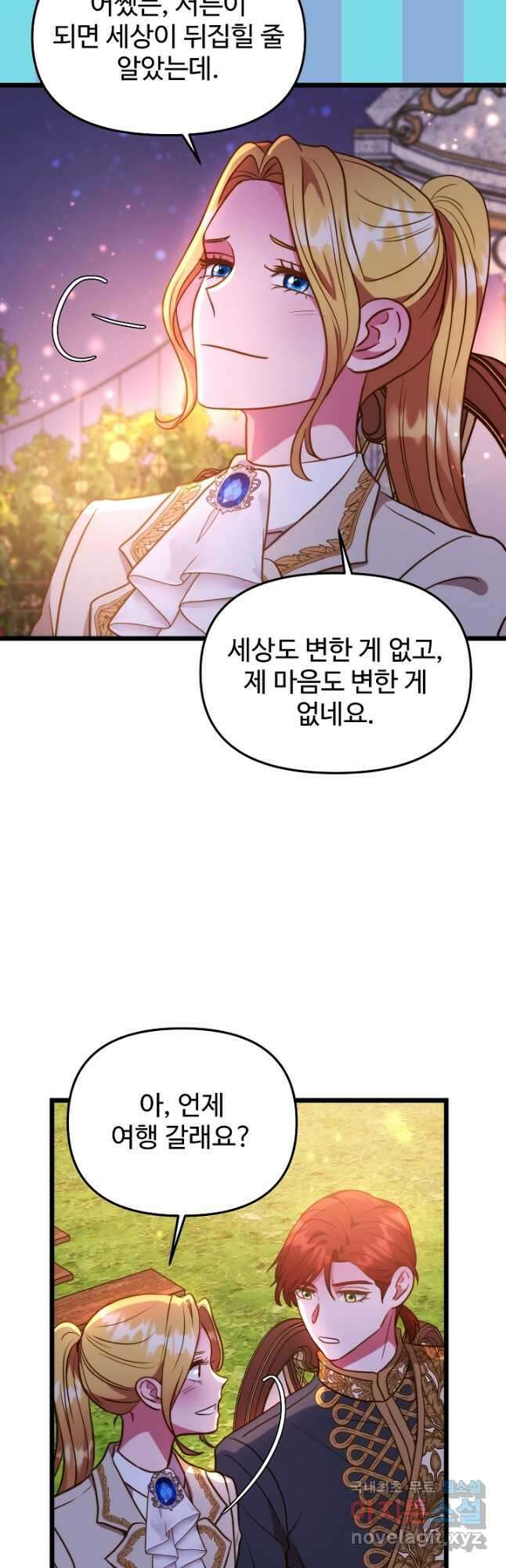 비정규직 황후 외전 8화 19