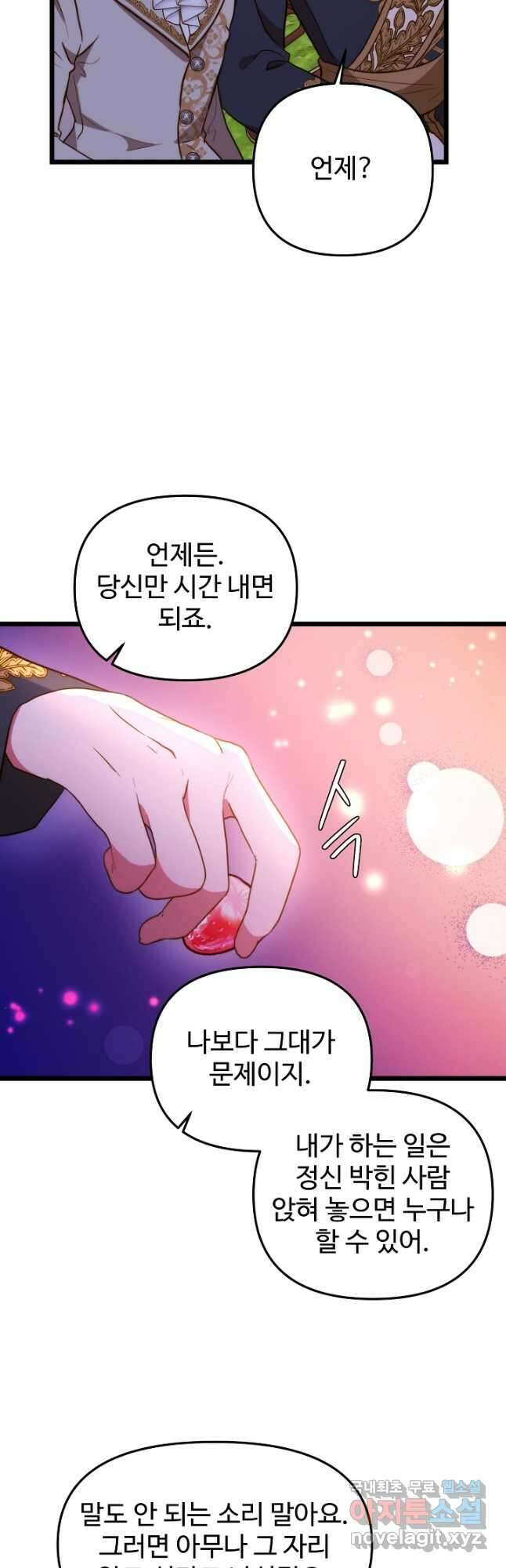비정규직 황후 외전 8화 20