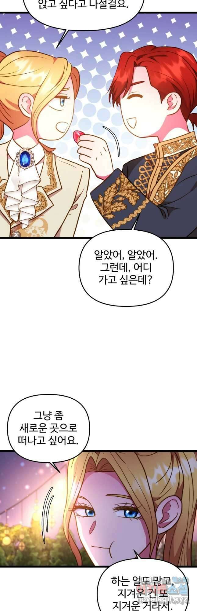 비정규직 황후 외전 8화 21