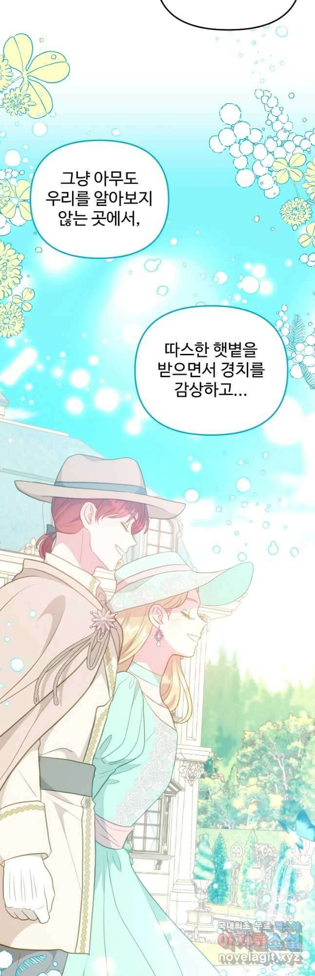비정규직 황후 외전 8화 22