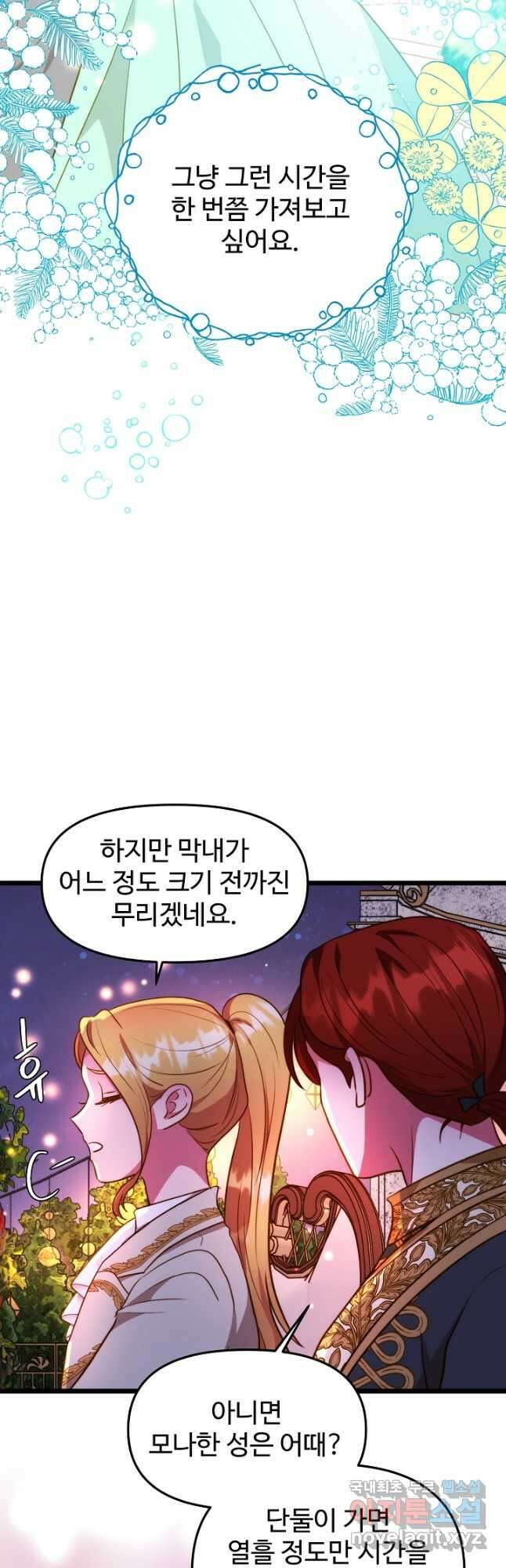 비정규직 황후 외전 8화 23