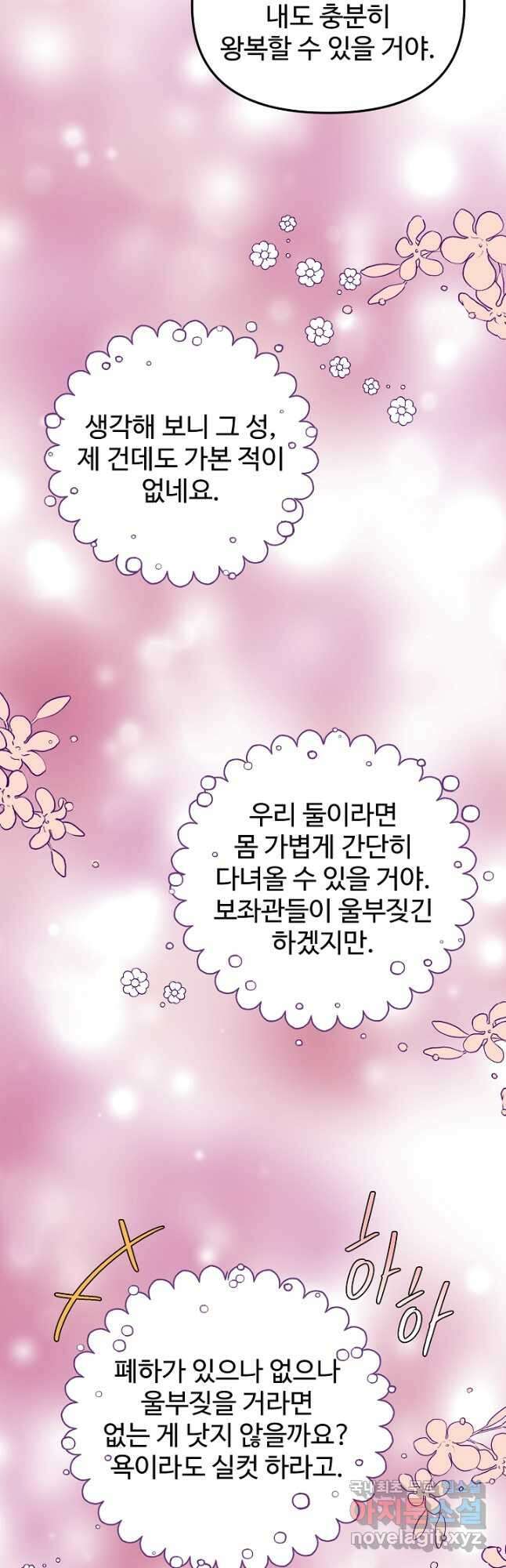 비정규직 황후 외전 8화 24