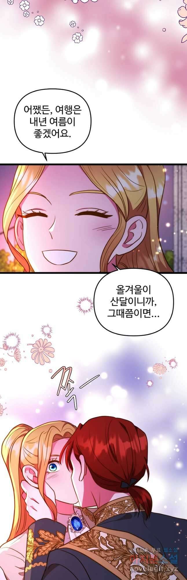 비정규직 황후 외전 8화 25