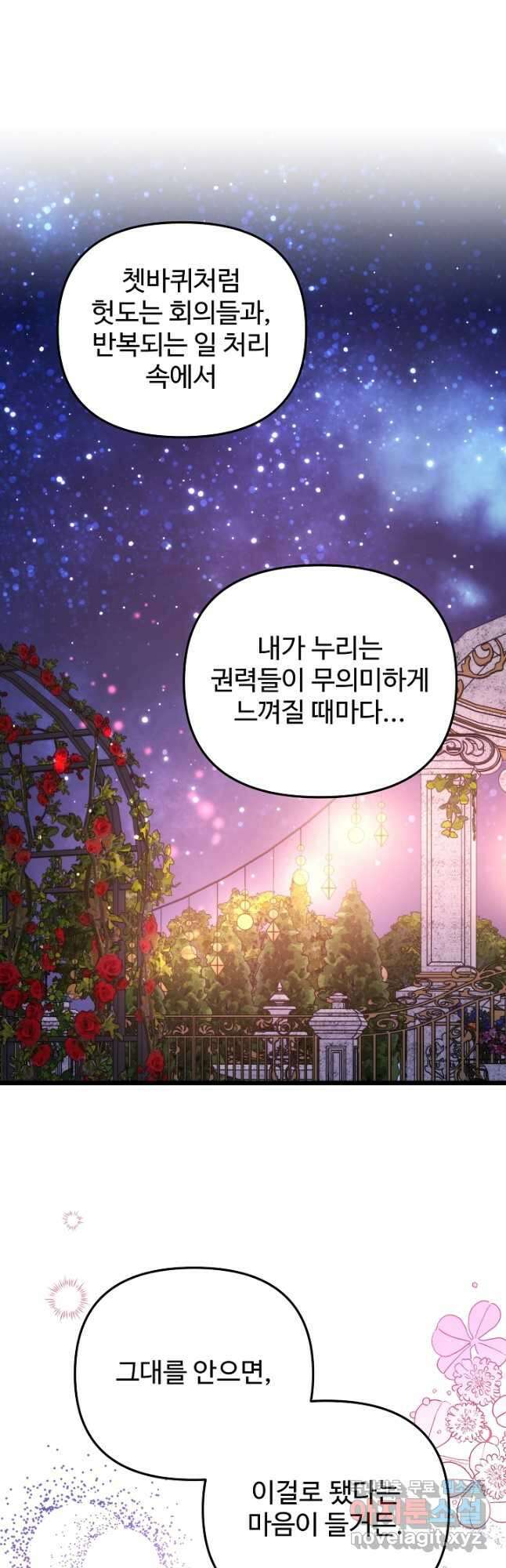 비정규직 황후 외전 8화 29