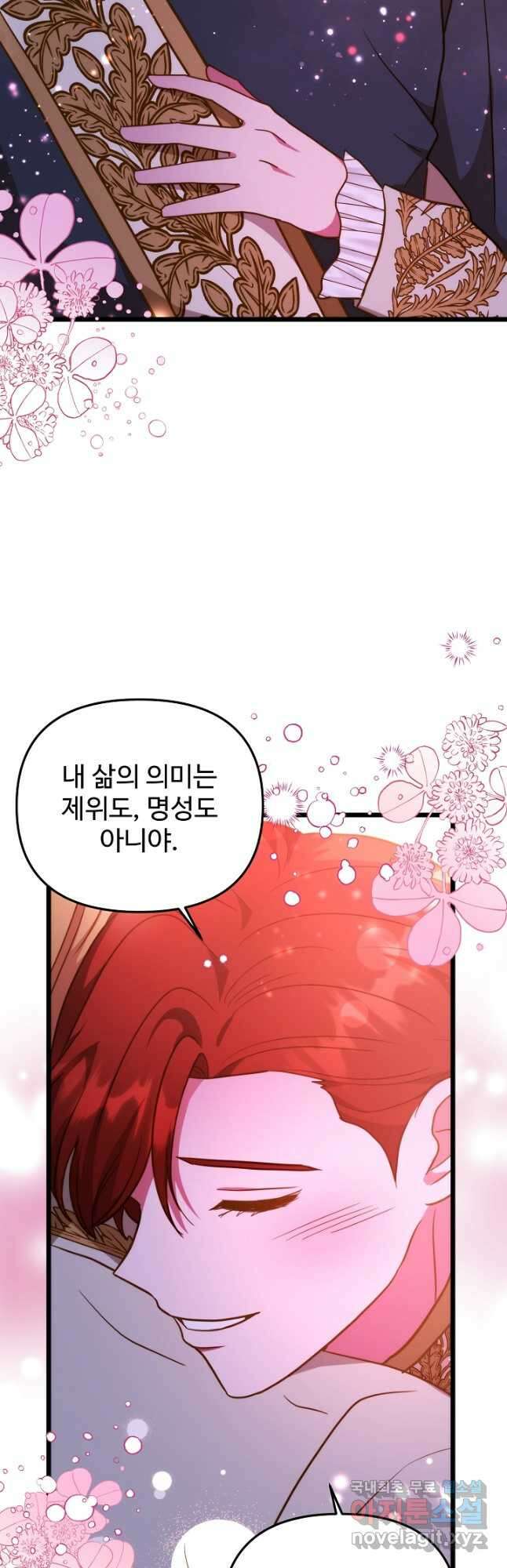 비정규직 황후 외전 8화 31