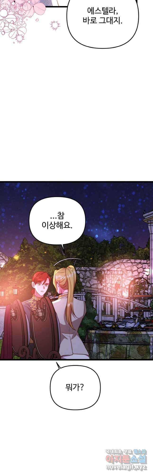 비정규직 황후 외전 8화 32