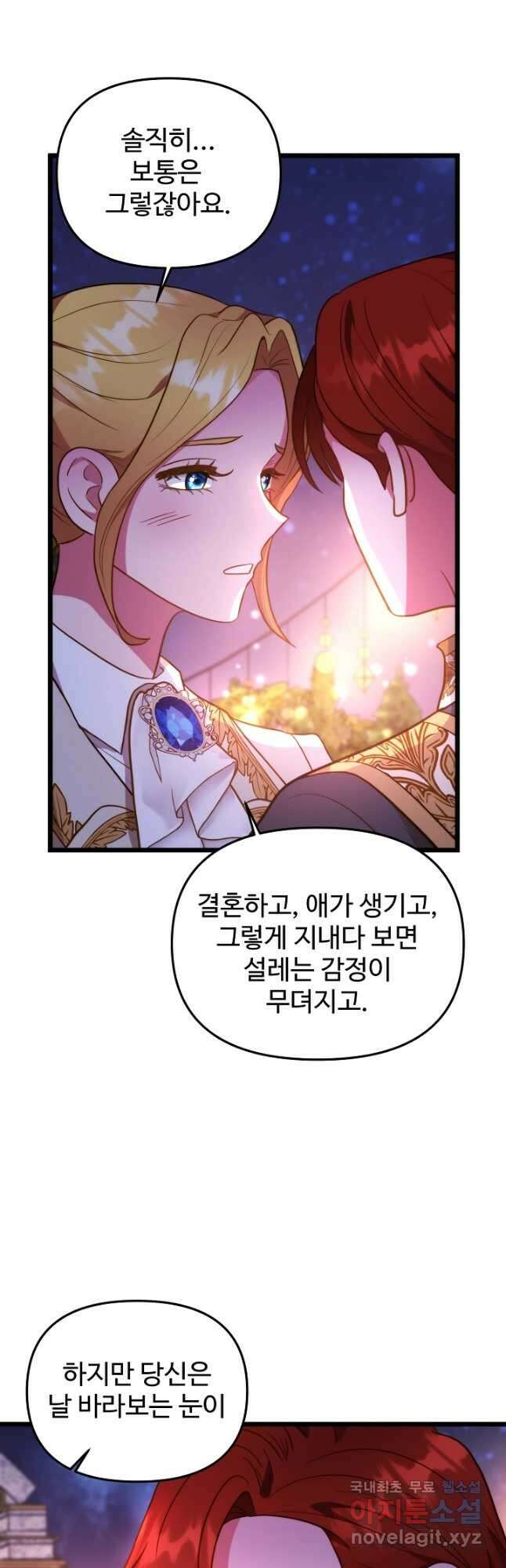 비정규직 황후 외전 8화 33