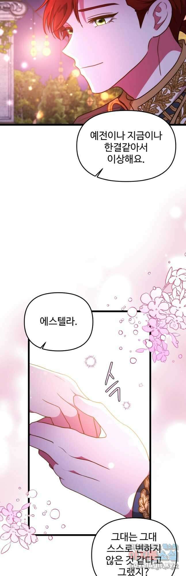 비정규직 황후 외전 8화 34