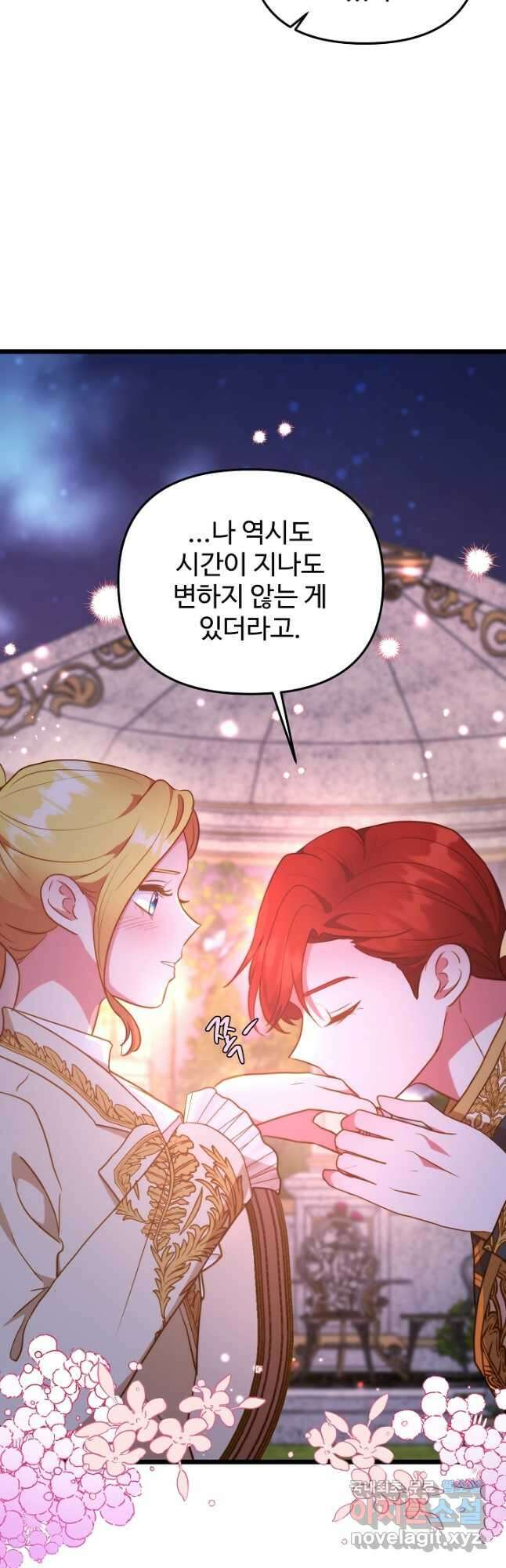 비정규직 황후 외전 8화 35