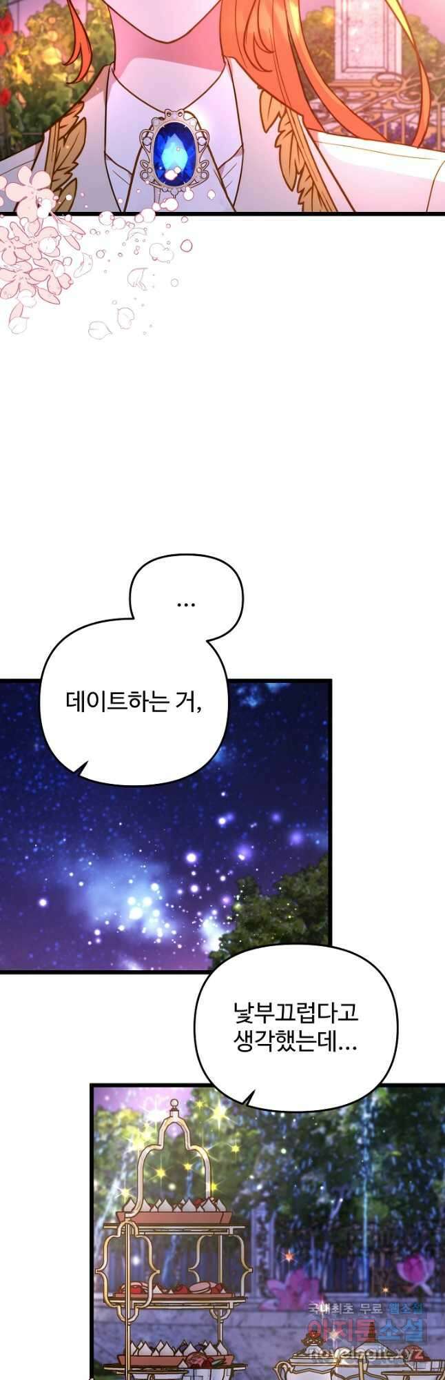 비정규직 황후 외전 8화 37