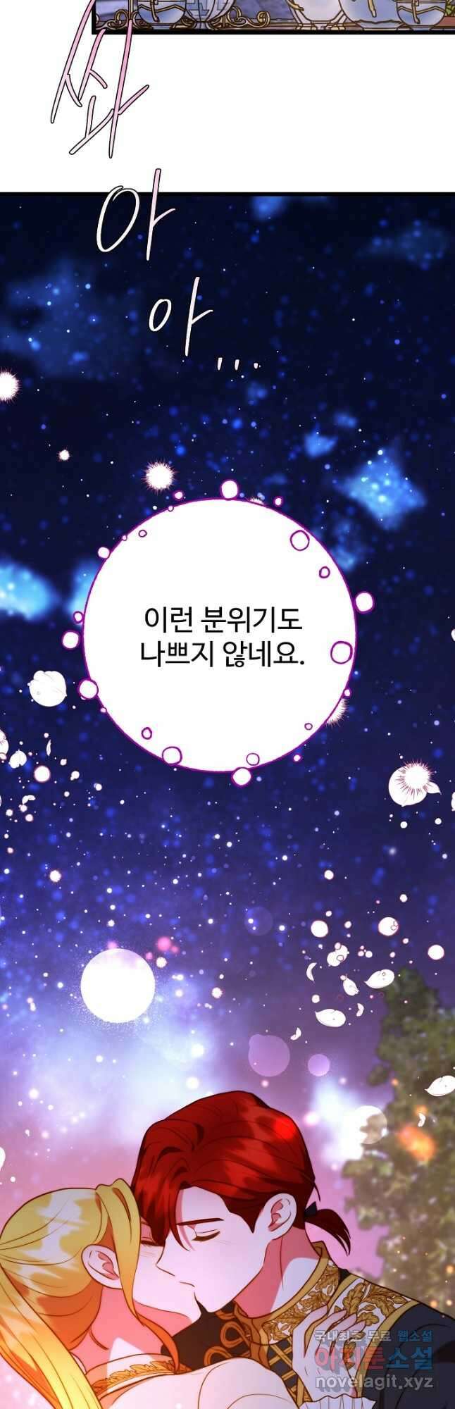 비정규직 황후 외전 8화 38