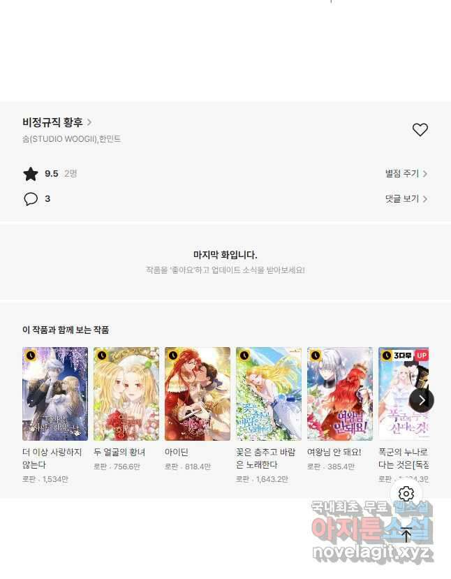 비정규직 황후 외전 8화 40