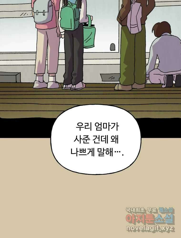 파륜아이 96화 2