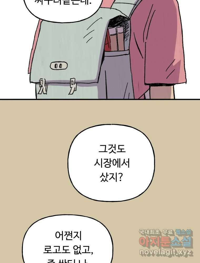 파륜아이 96화 5