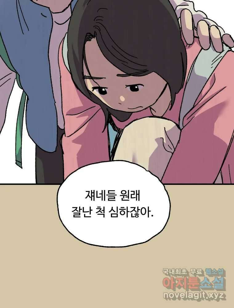 파륜아이 96화 8
