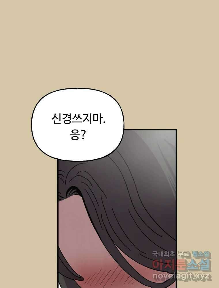 파륜아이 96화 9
