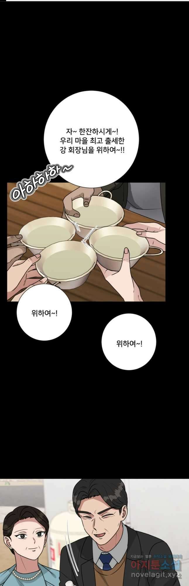 오만한 그 남자의 여비서 42화 1