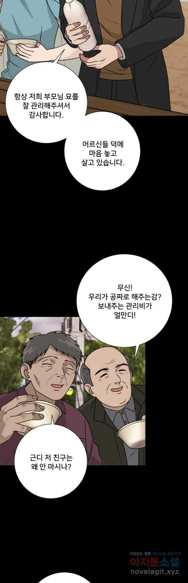 오만한 그 남자의 여비서 42화 2