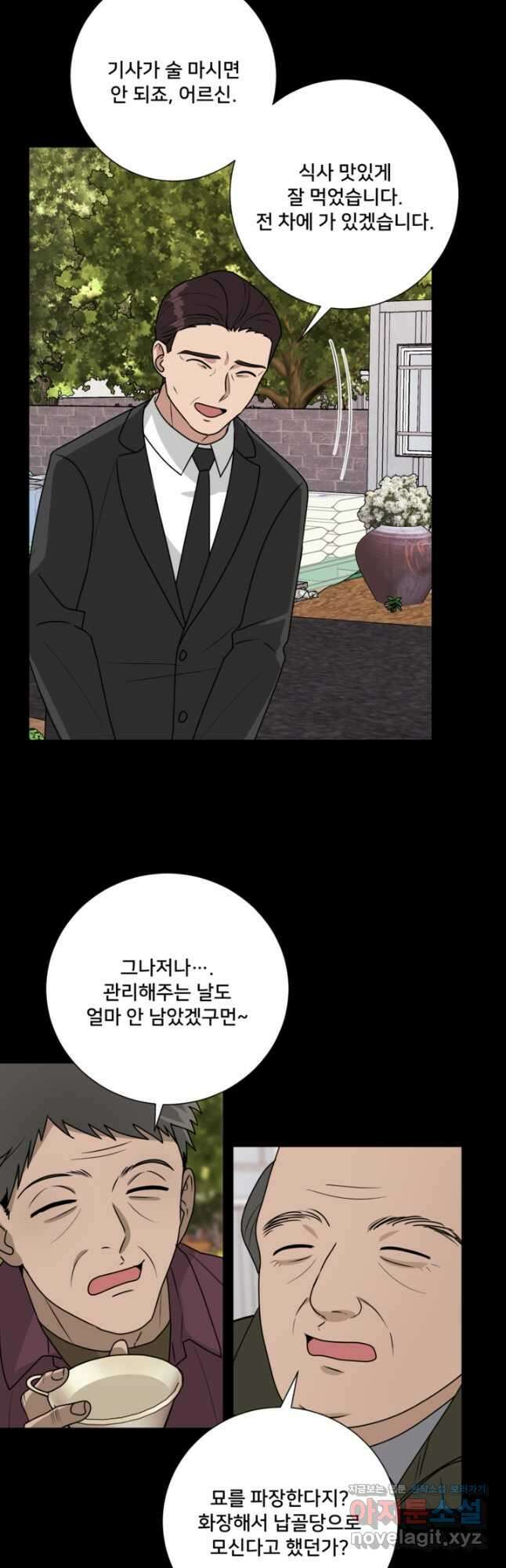 오만한 그 남자의 여비서 42화 3