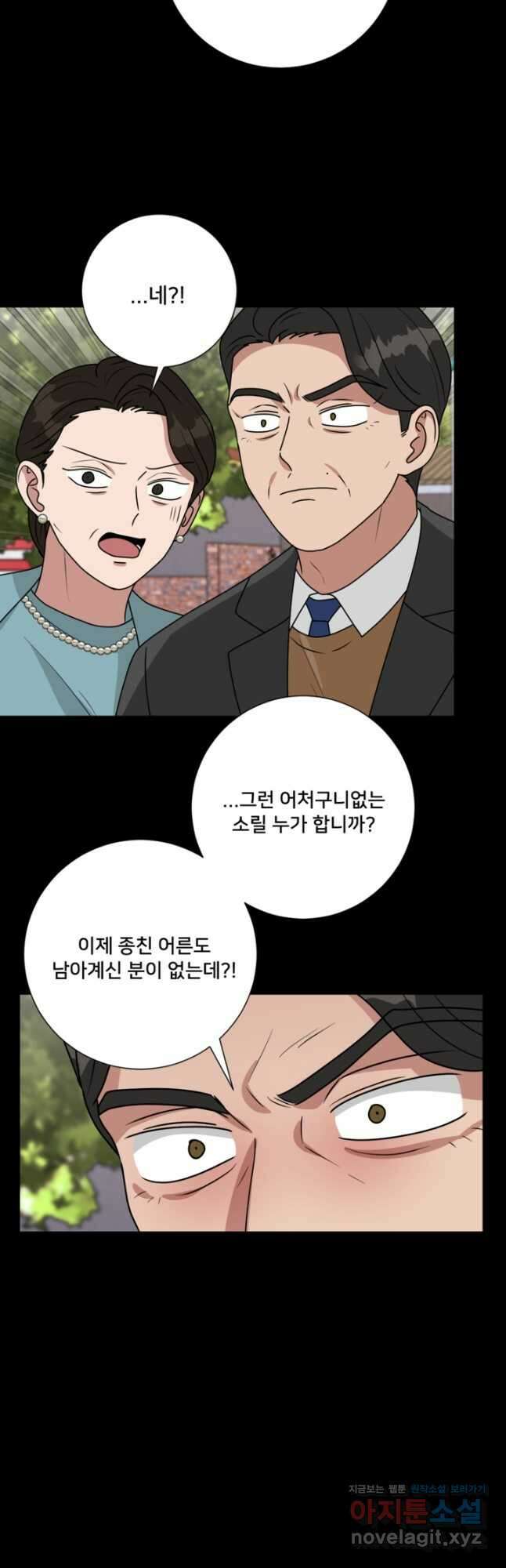 오만한 그 남자의 여비서 42화 4