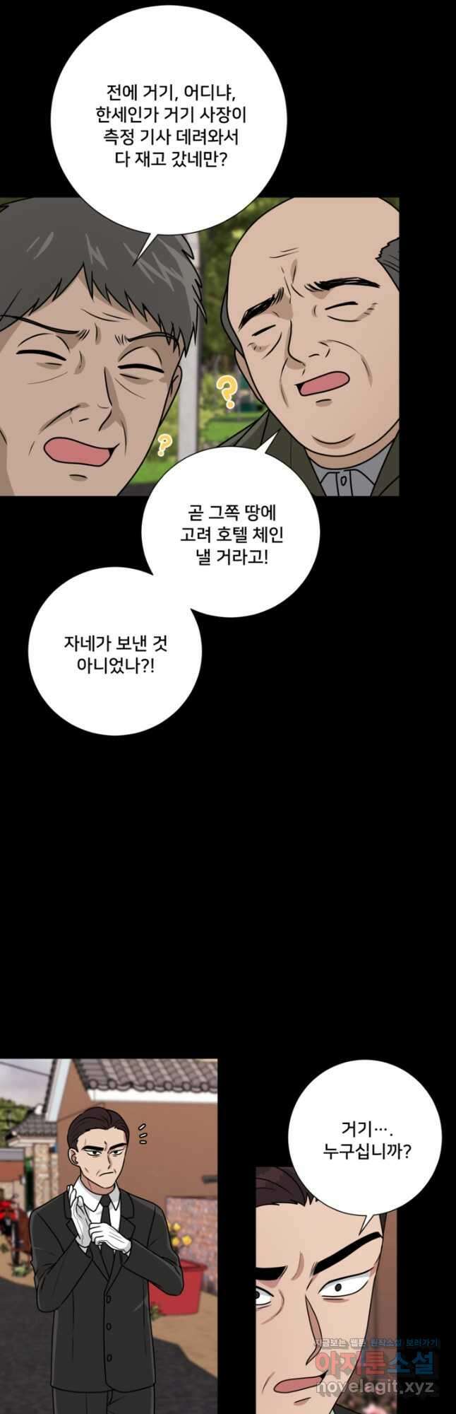 오만한 그 남자의 여비서 42화 5