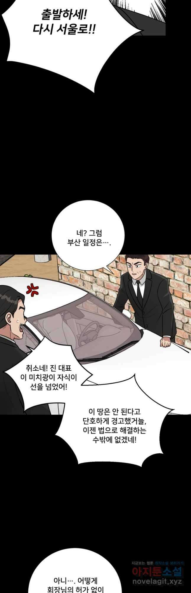 오만한 그 남자의 여비서 42화 8
