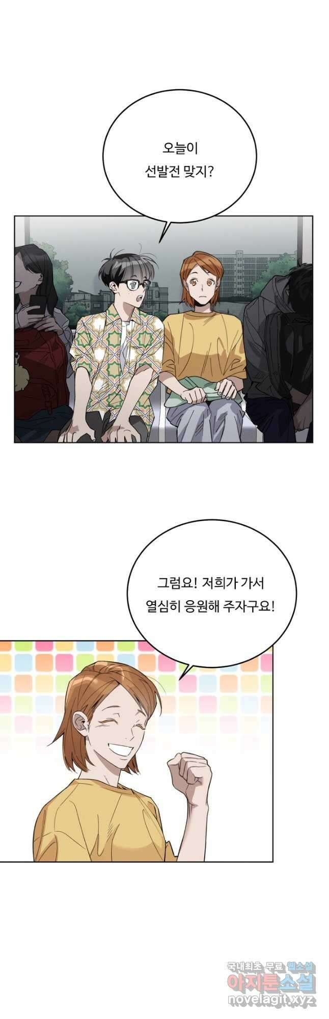 더 익스트림 67화 선발 1차전(2) 3