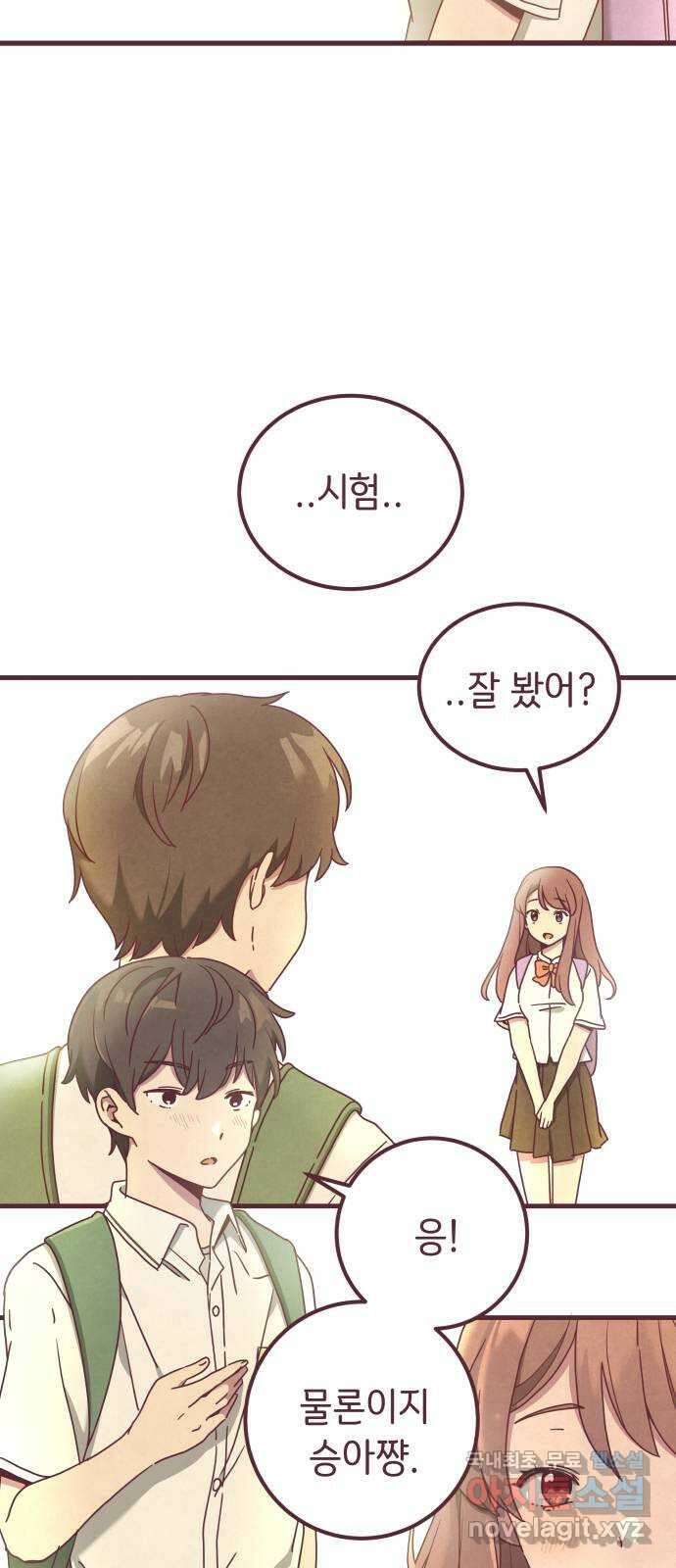 너에게 입덕중 32화 2