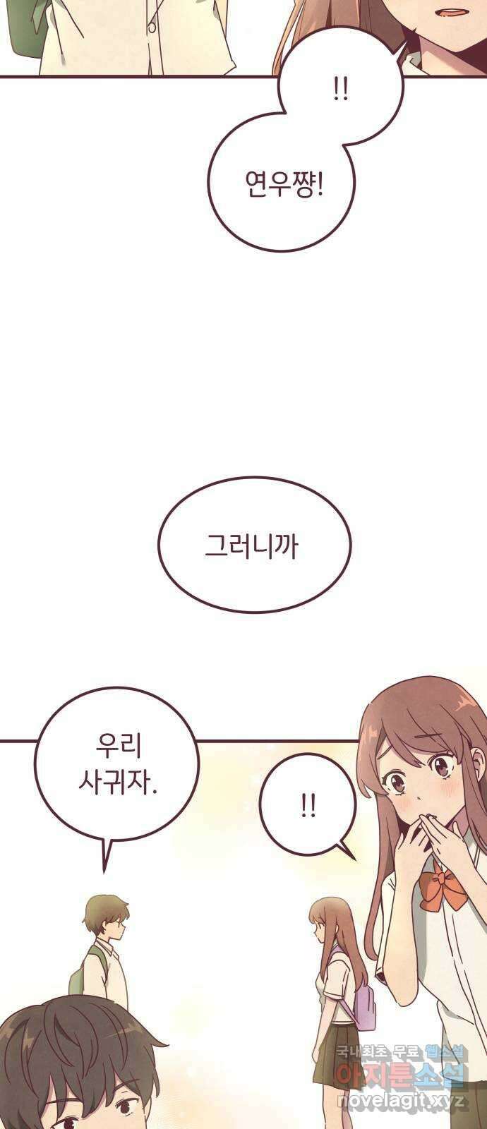 너에게 입덕중 32화 3