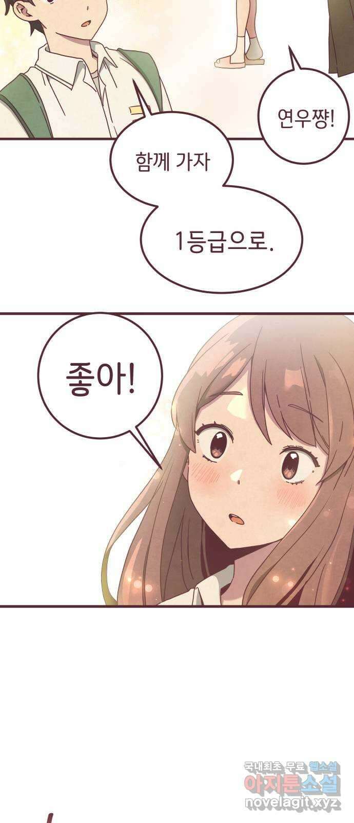 너에게 입덕중 32화 4