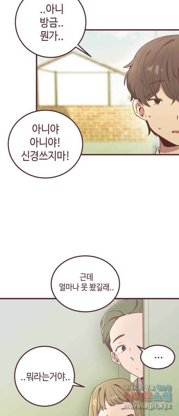 너에게 입덕중 32화 8
