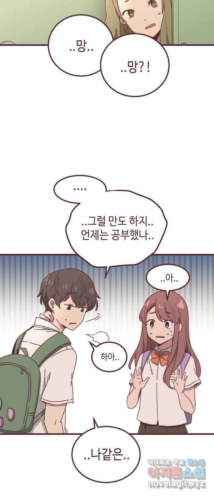 너에게 입덕중 32화 9