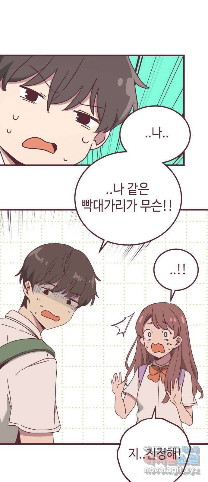 너에게 입덕중 32화 10
