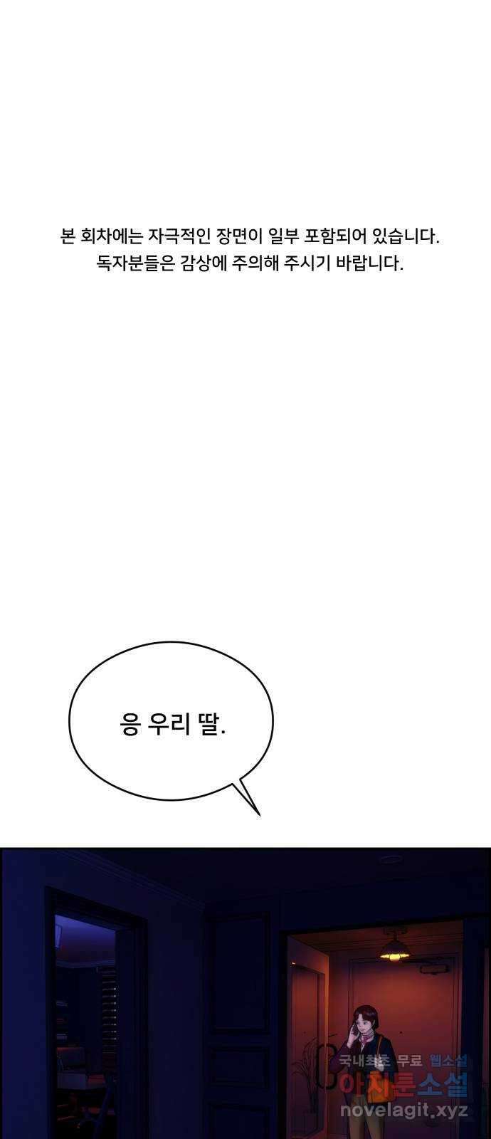 메소드 연기법 31화 1
