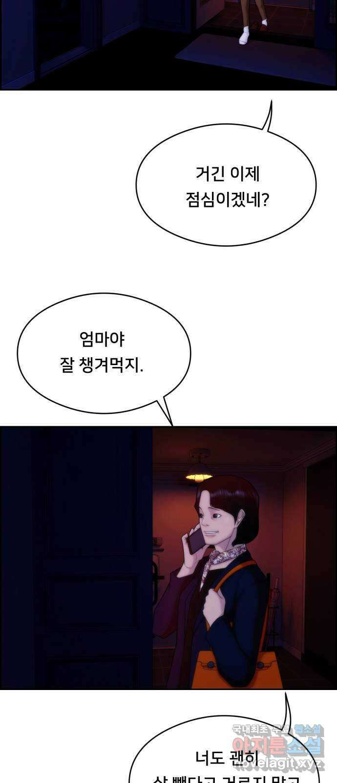 메소드 연기법 31화 2
