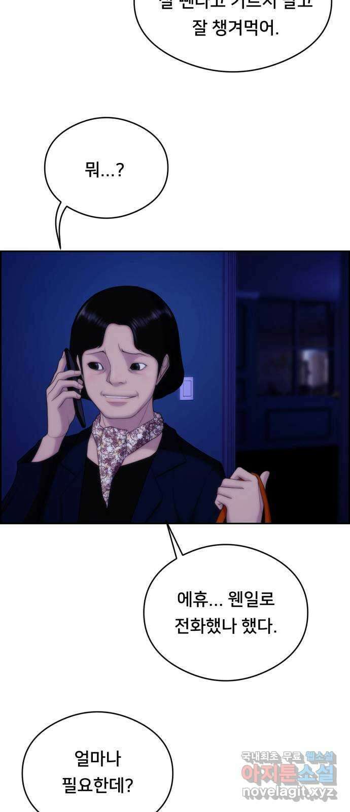 메소드 연기법 31화 3