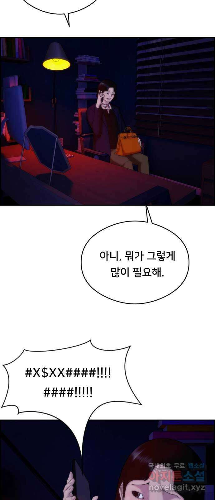 메소드 연기법 31화 4