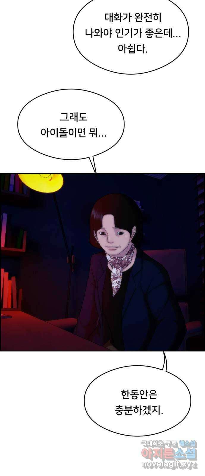 메소드 연기법 31화 10