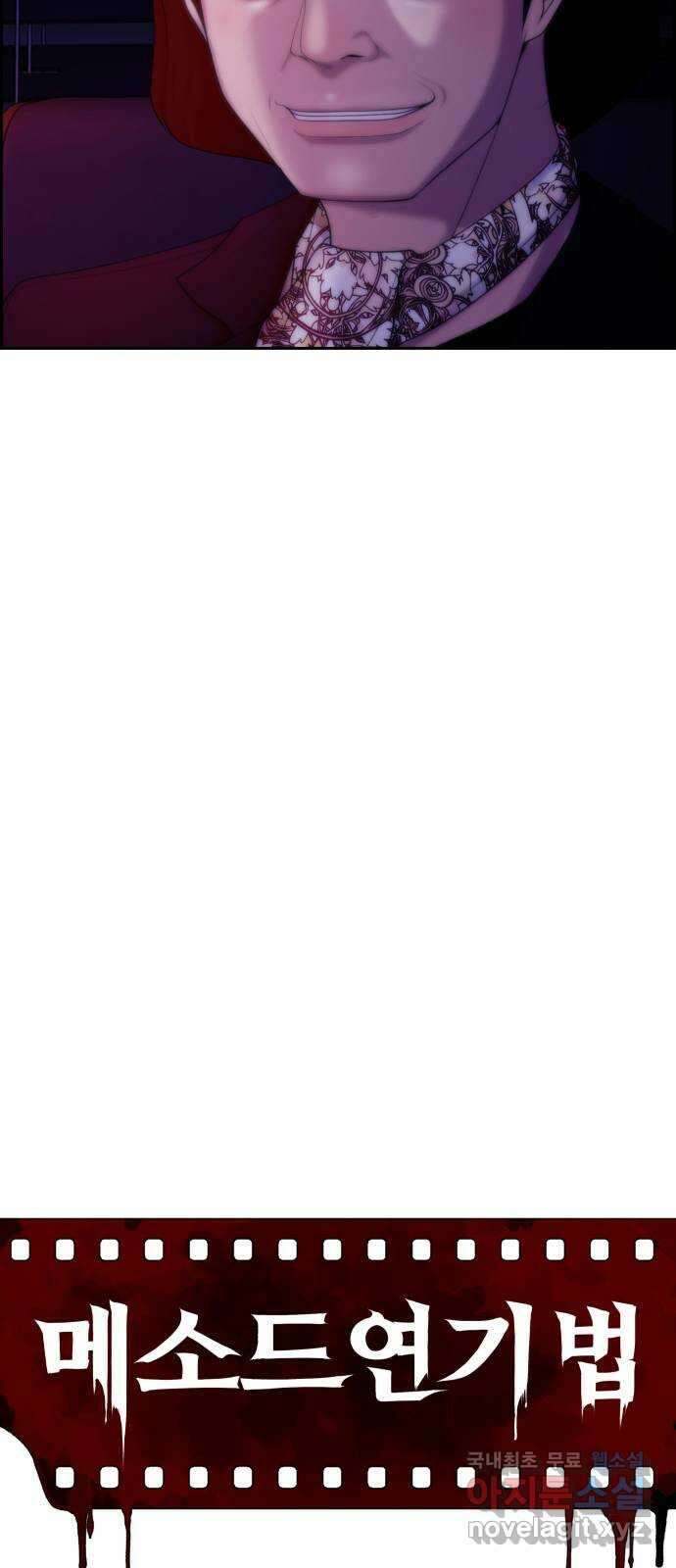 메소드 연기법 31화 13