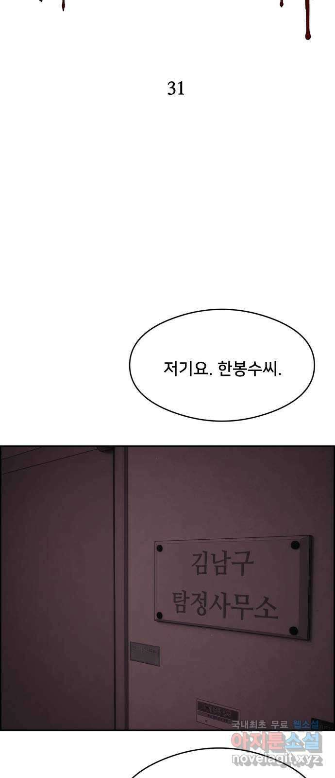 메소드 연기법 31화 14