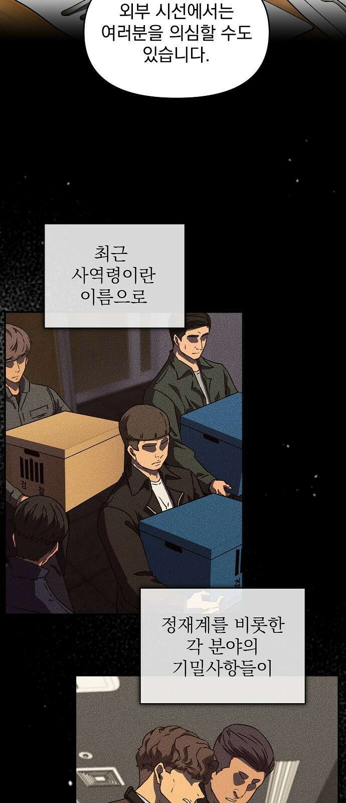 비밀친구(네이버) 39화 12