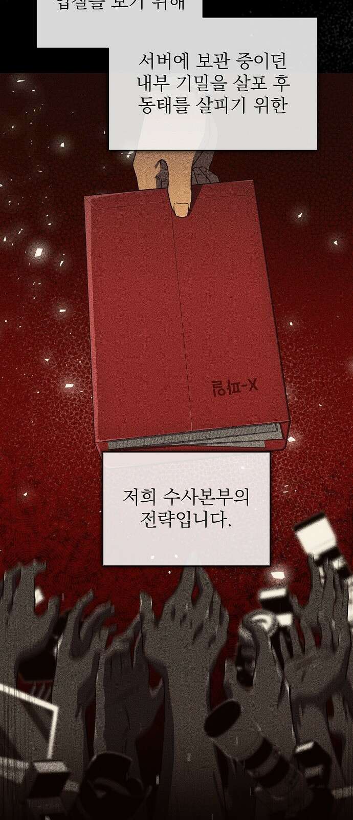 비밀친구(네이버) 39화 14
