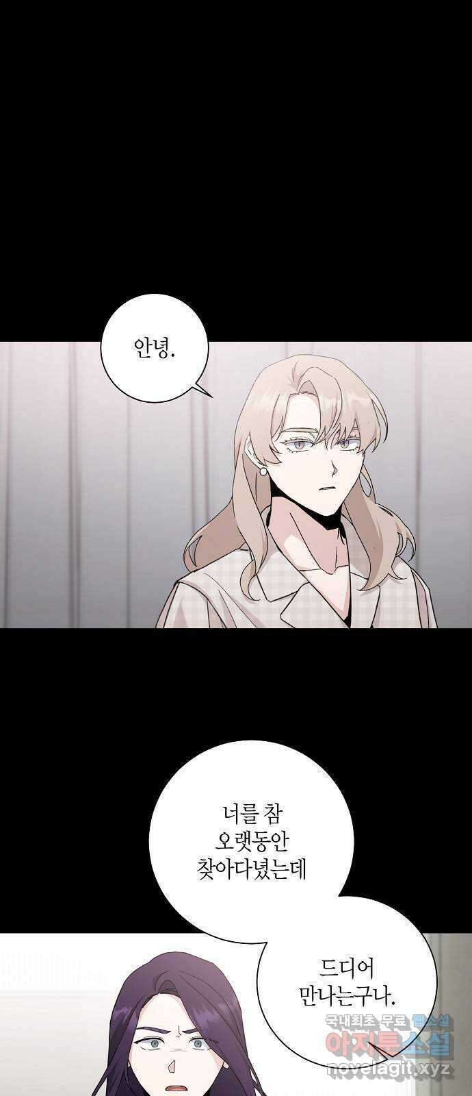 행운을 빌어요, 용사님! 71화 1