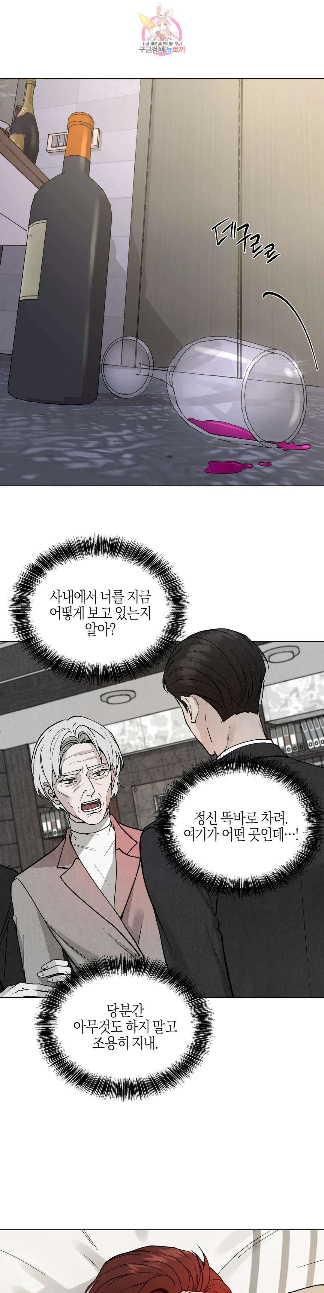나의 수하 외전 1화 1