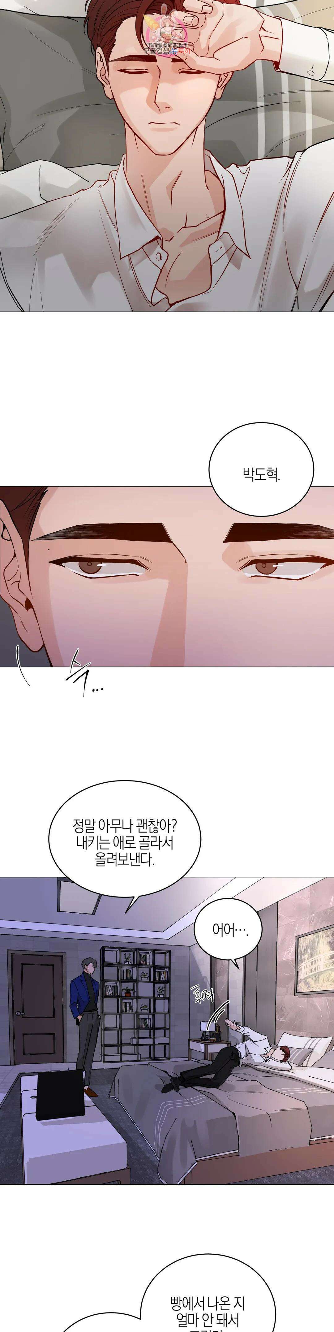나의 수하 외전 1화 2